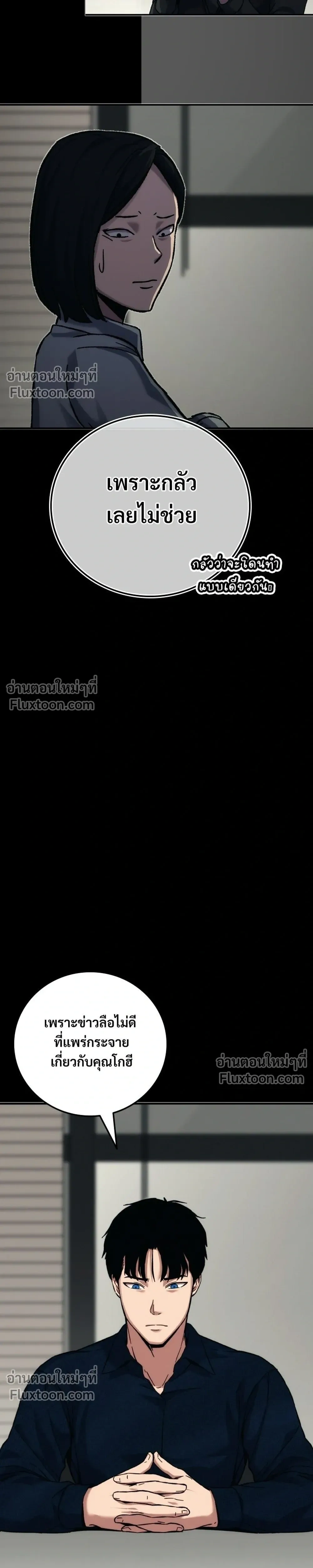 Social Coin: Your Price - บอกมาค่าตัวเท่าไหร่ - หน้า 69