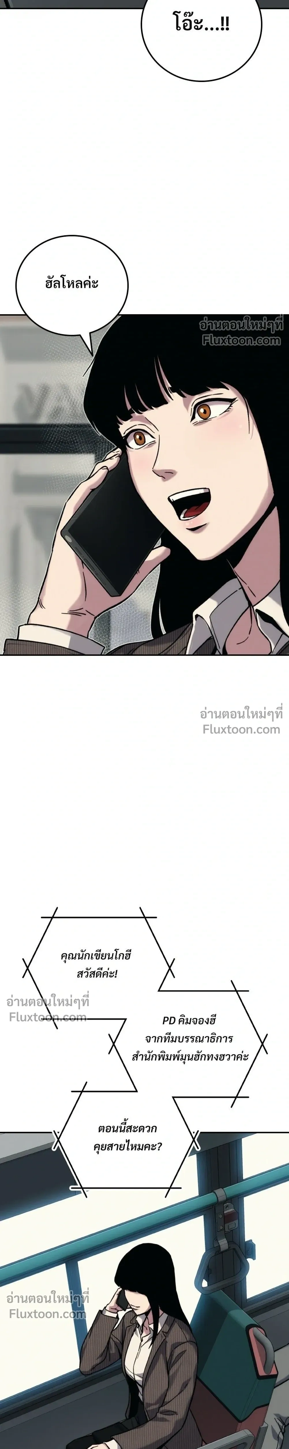 Social Coin: Your Price - บอกมาค่าตัวเท่าไหร่ - หน้า 7