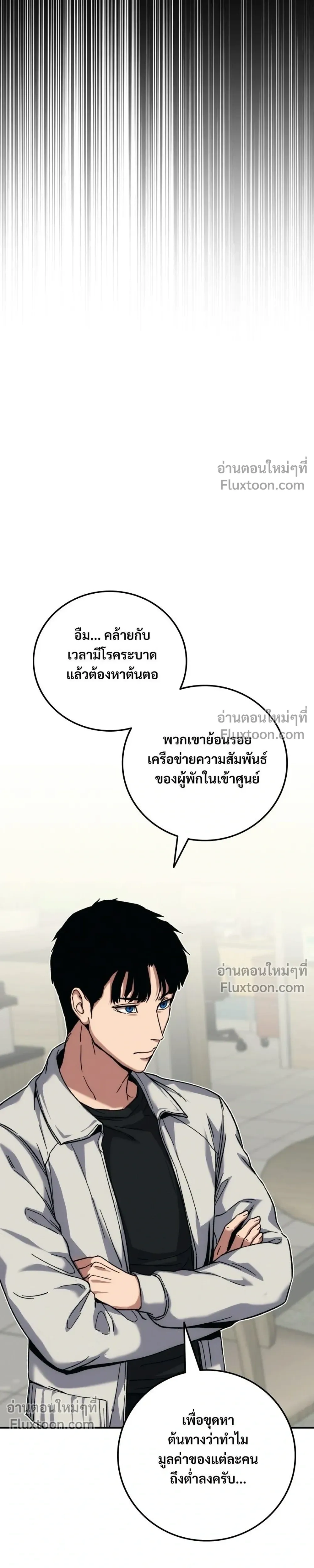 Social Coin: Your Price - บอกมาค่าตัวเท่าไหร่ - หน้า 71