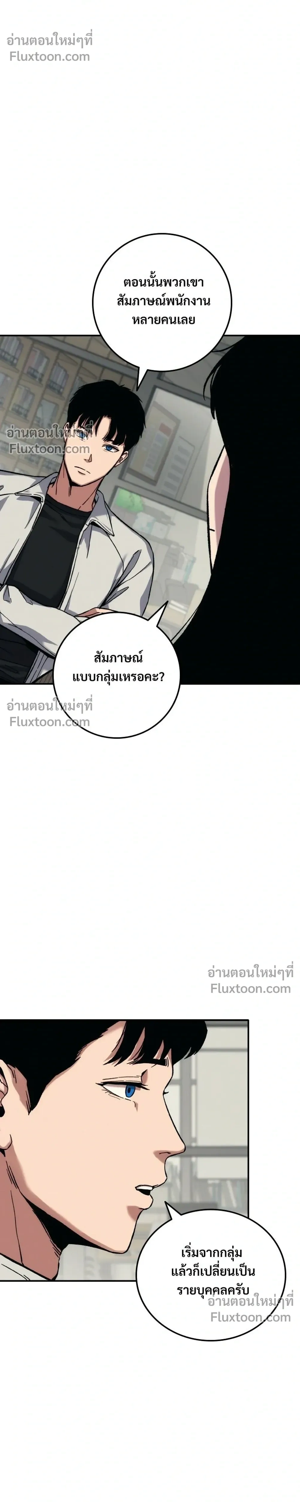 Social Coin: Your Price - บอกมาค่าตัวเท่าไหร่ - หน้า 72