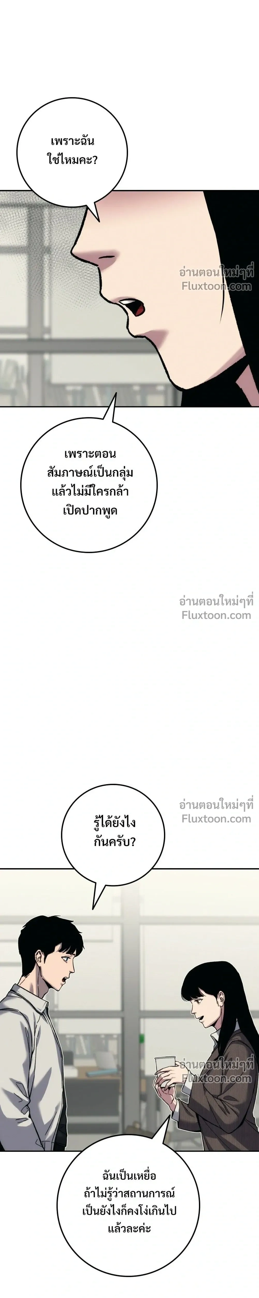 Social Coin: Your Price - บอกมาค่าตัวเท่าไหร่ - หน้า 73