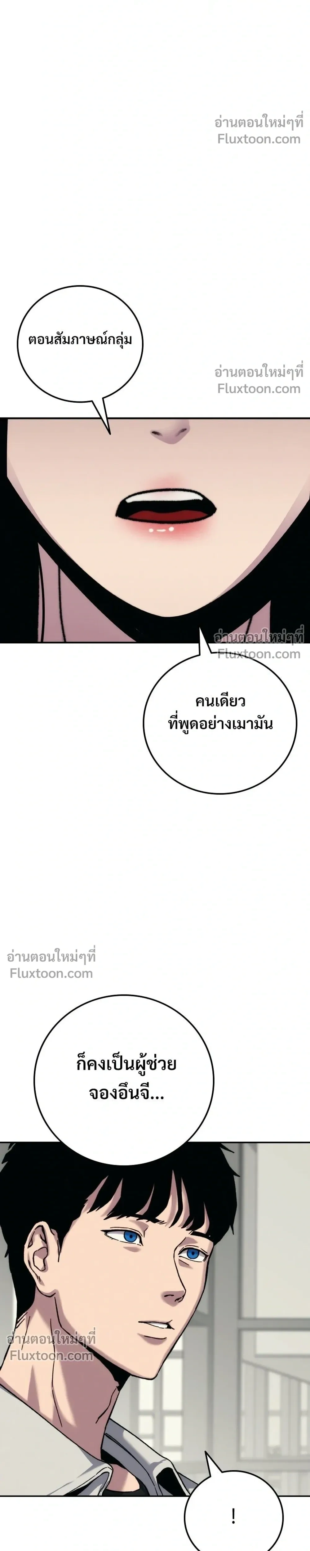 Social Coin: Your Price - บอกมาค่าตัวเท่าไหร่ - หน้า 74