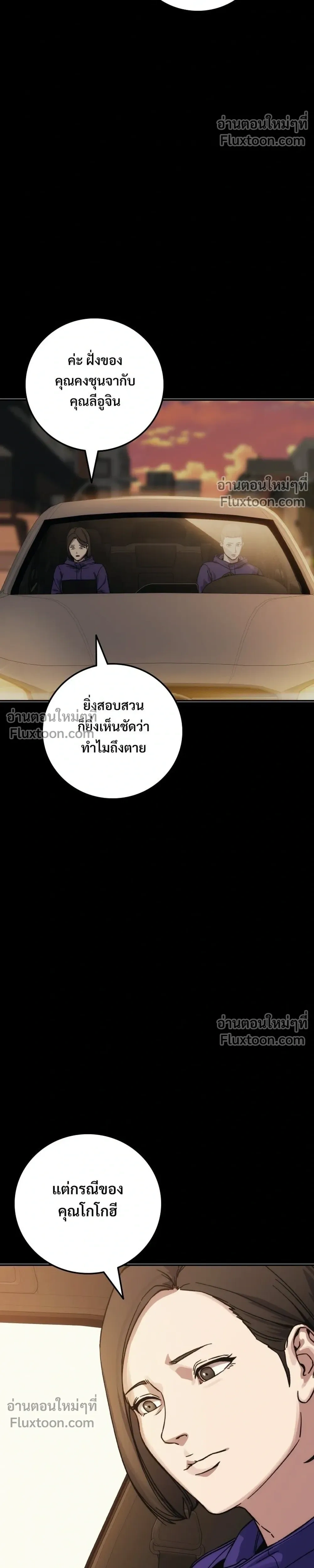 Social Coin: Your Price - บอกมาค่าตัวเท่าไหร่ - หน้า 78