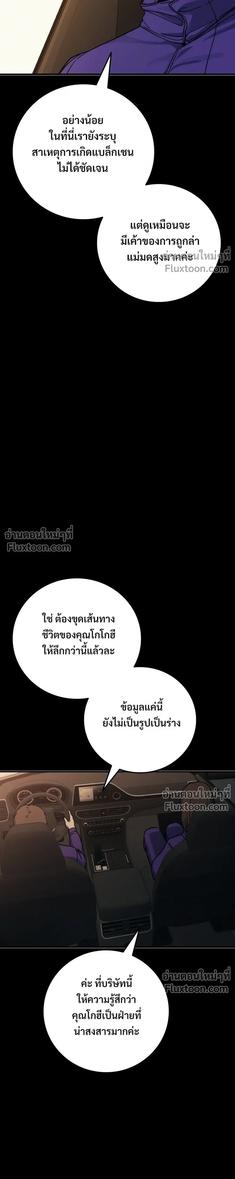 Social Coin: Your Price - บอกมาค่าตัวเท่าไหร่ - หน้า 79