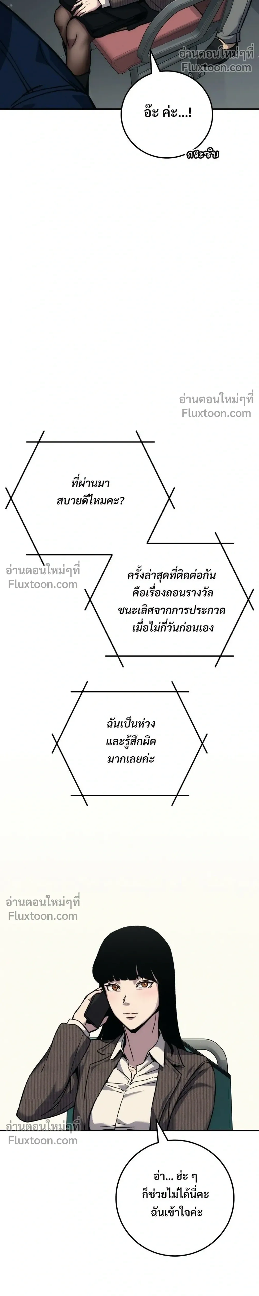 Social Coin: Your Price - บอกมาค่าตัวเท่าไหร่ - หน้า 8