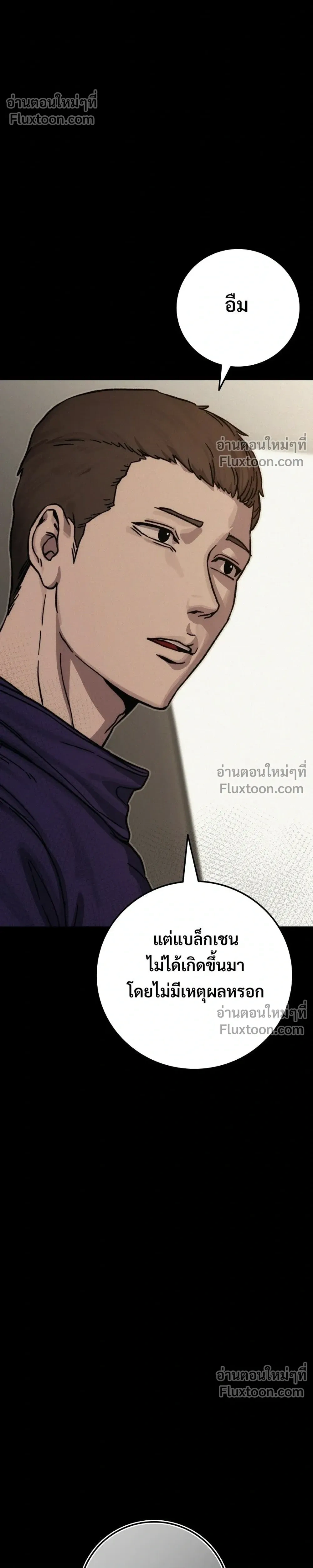 Social Coin: Your Price - บอกมาค่าตัวเท่าไหร่ - หน้า 80