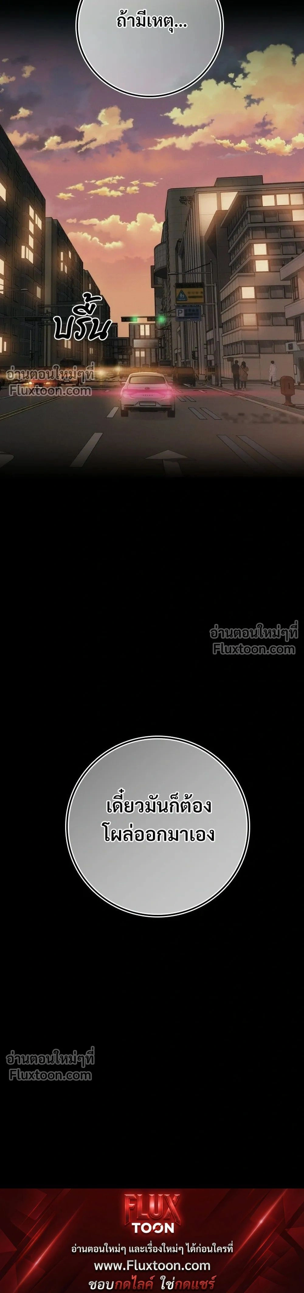 Social Coin: Your Price - บอกมาค่าตัวเท่าไหร่ - หน้า 81