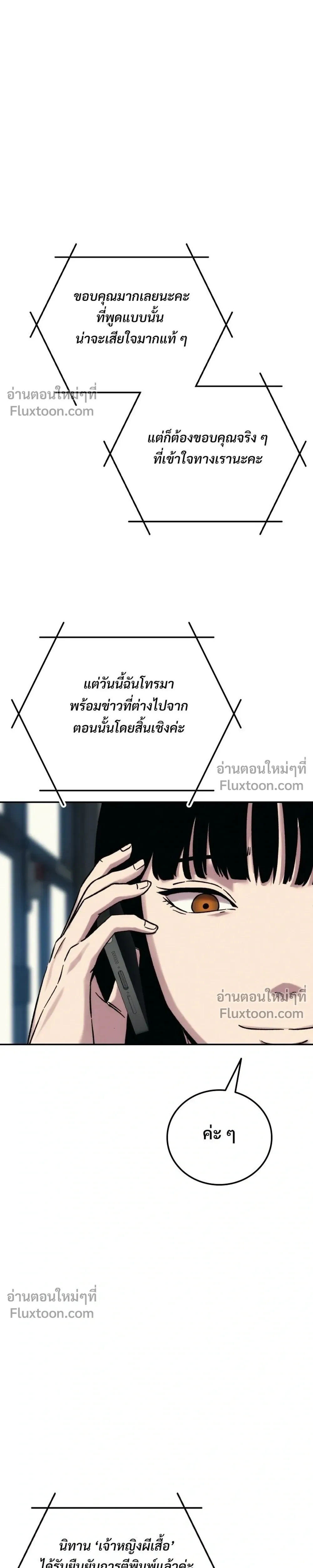 Social Coin: Your Price - บอกมาค่าตัวเท่าไหร่ - หน้า 9