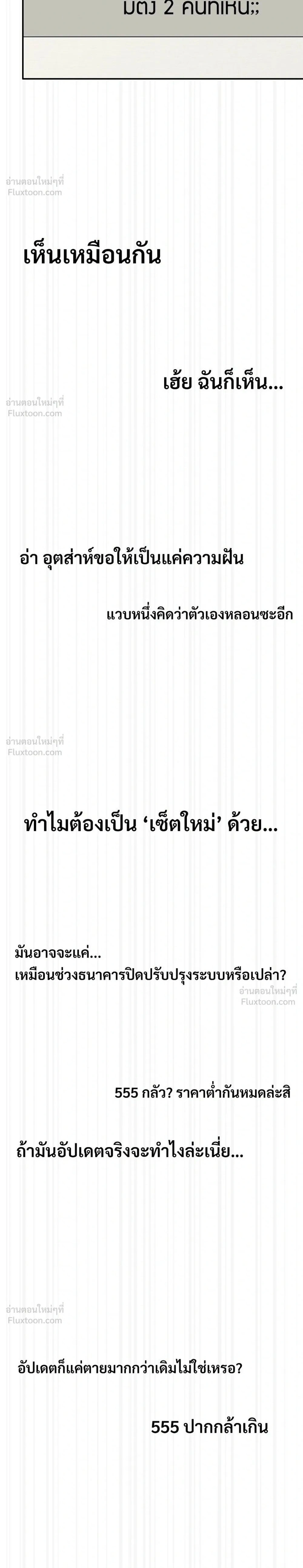 Social Coin: Your Price - บอกมาค่าตัวเท่าไหร่ - หน้า 2