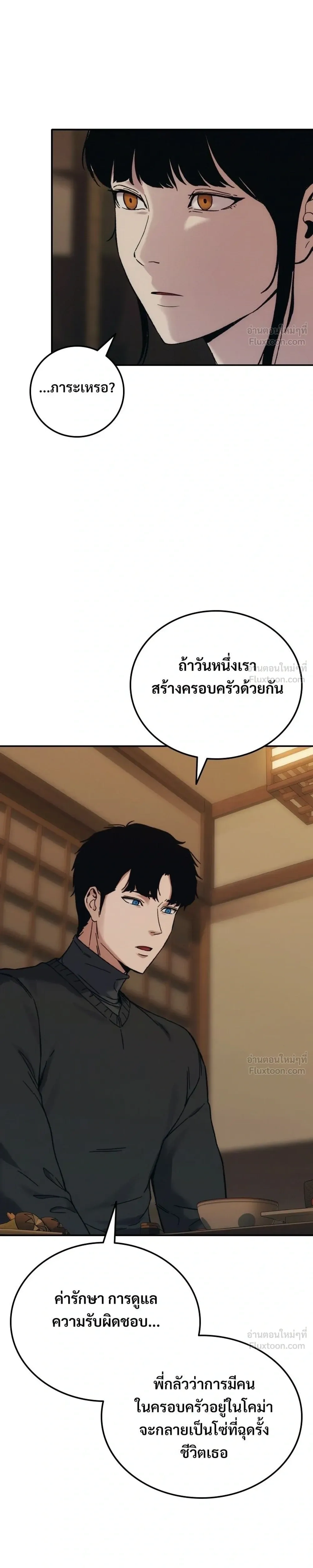 Social Coin: Your Price - บอกมาค่าตัวเท่าไหร่ - หน้า 39