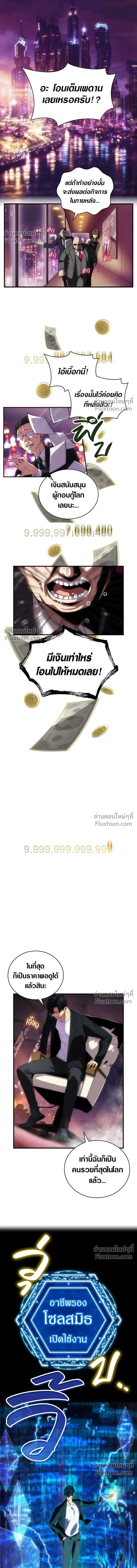 The Formerly Number One Ranked Rookie - มือใหม่ตัวตึงอันดับหนึ่งของโลก - หน้า 16