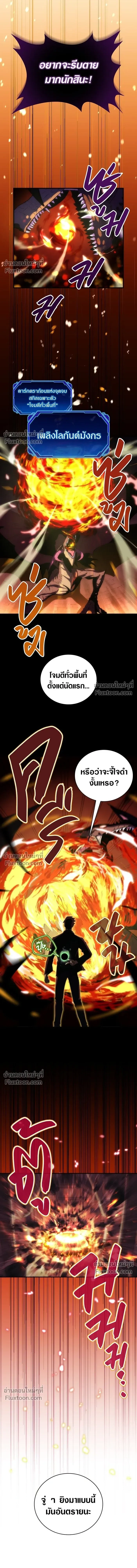 The Formerly Number One Ranked Rookie - มือใหม่ตัวตึงอันดับหนึ่งของโลก - หน้า 7