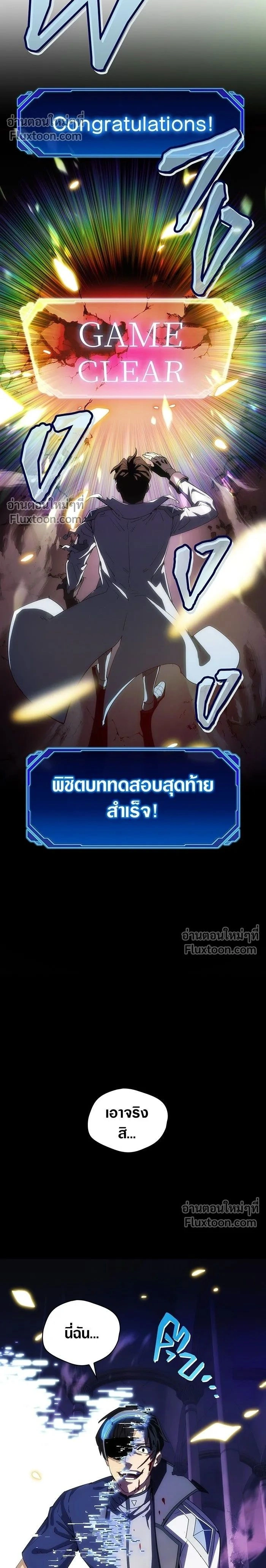 The Formerly Number One Ranked Rookie - มือใหม่ตัวตึงอันดับหนึ่งของโลก - หน้า 2