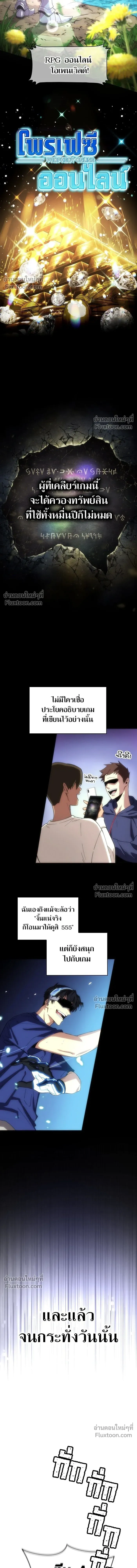 The Formerly Number One Ranked Rookie - มือใหม่ตัวตึงอันดับหนึ่งของโลก - หน้า 4