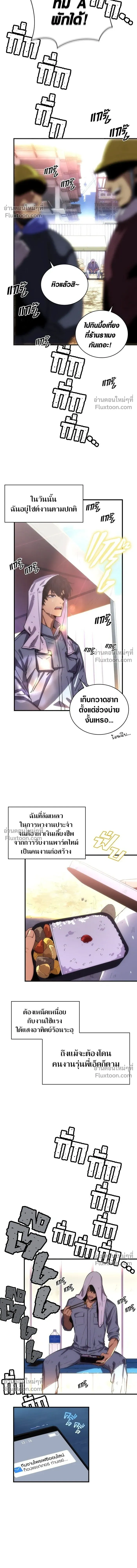 The Formerly Number One Ranked Rookie - มือใหม่ตัวตึงอันดับหนึ่งของโลก - หน้า 5