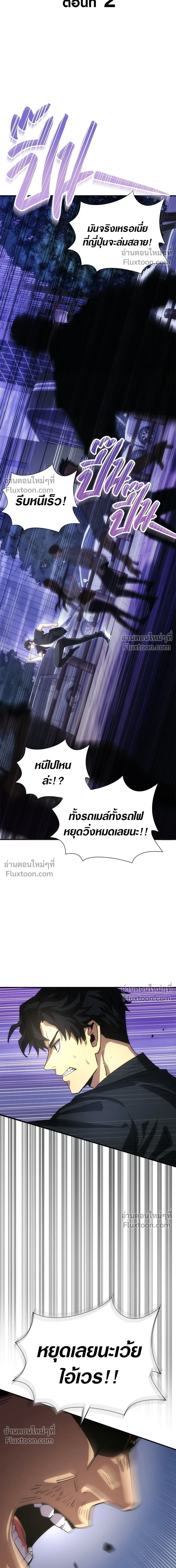 The Formerly Number One Ranked Rookie - มือใหม่ตัวตึงอันดับหนึ่งของโลก - หน้า 3