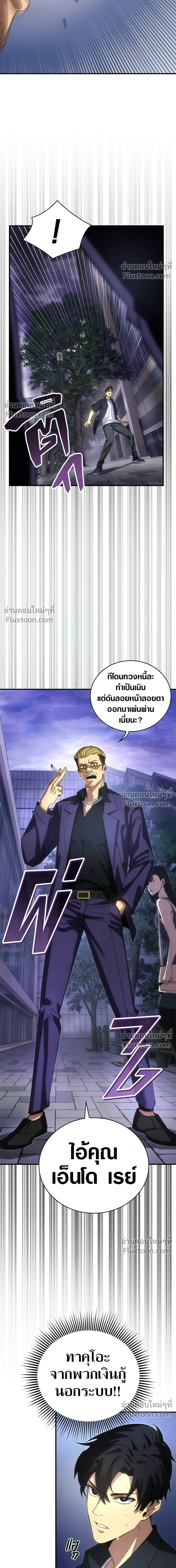 The Formerly Number One Ranked Rookie - มือใหม่ตัวตึงอันดับหนึ่งของโลก - หน้า 4