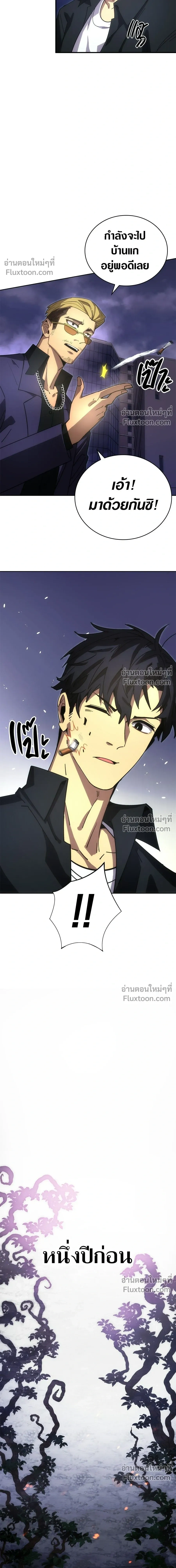 The Formerly Number One Ranked Rookie - มือใหม่ตัวตึงอันดับหนึ่งของโลก - หน้า 5