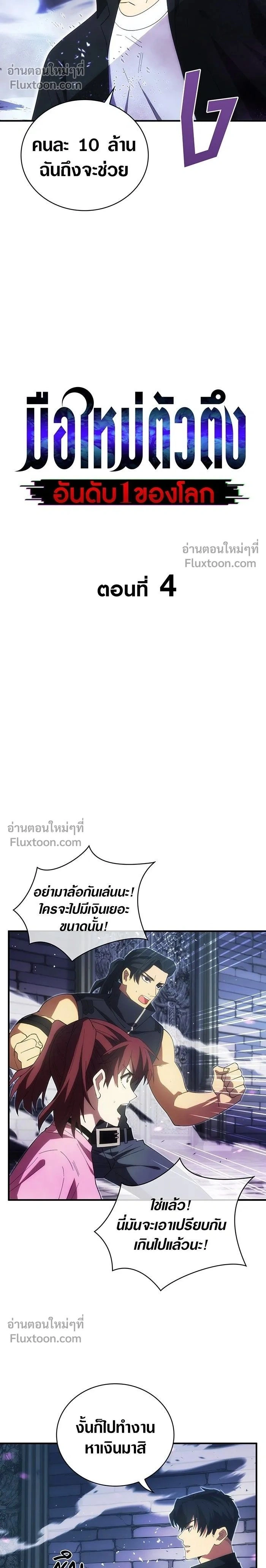 The Formerly Number One Ranked Rookie - มือใหม่ตัวตึงอันดับหนึ่งของโลก - หน้า 2