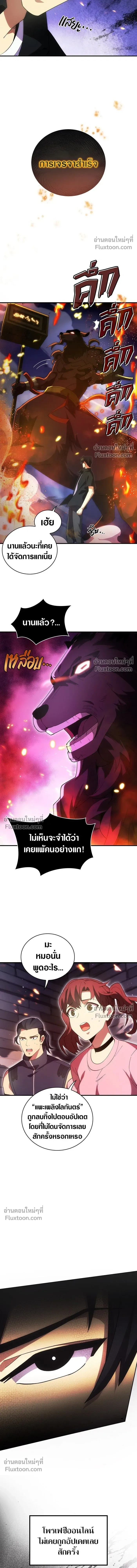 The Formerly Number One Ranked Rookie - มือใหม่ตัวตึงอันดับหนึ่งของโลก - หน้า 6