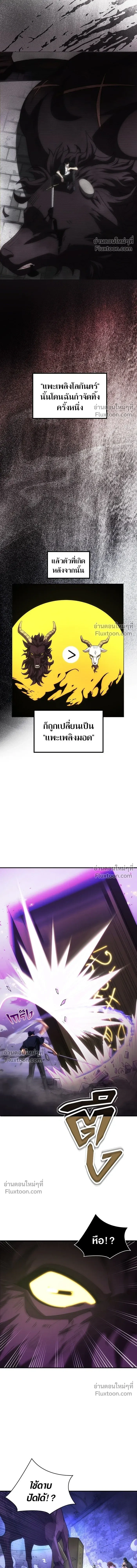 The Formerly Number One Ranked Rookie - มือใหม่ตัวตึงอันดับหนึ่งของโลก - หน้า 7