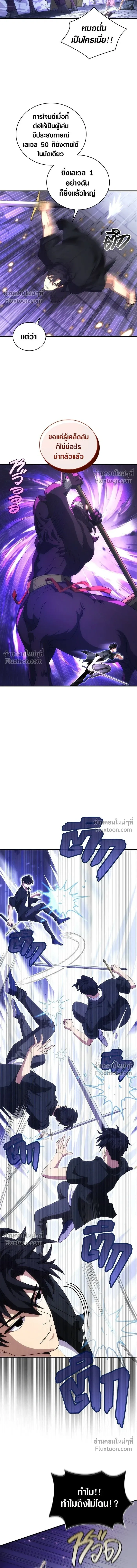 The Formerly Number One Ranked Rookie - มือใหม่ตัวตึงอันดับหนึ่งของโลก - หน้า 8
