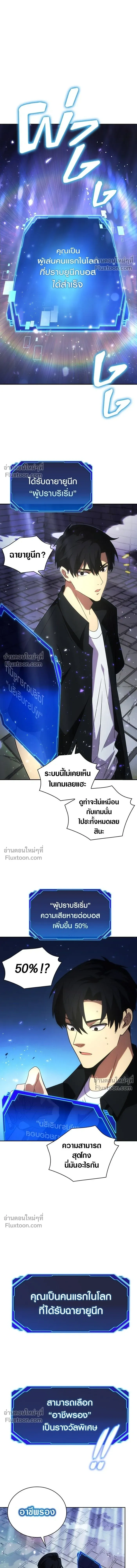 The Formerly Number One Ranked Rookie - มือใหม่ตัวตึงอันดับหนึ่งของโลก - หน้า 3