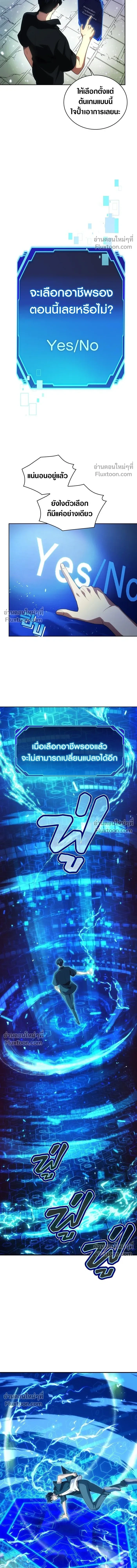 The Formerly Number One Ranked Rookie - มือใหม่ตัวตึงอันดับหนึ่งของโลก - หน้า 4
