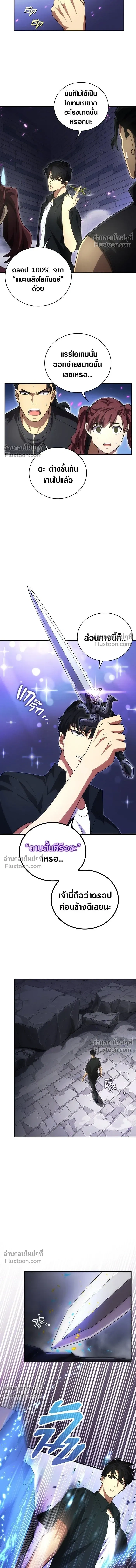 The Formerly Number One Ranked Rookie - มือใหม่ตัวตึงอันดับหนึ่งของโลก - หน้า 7