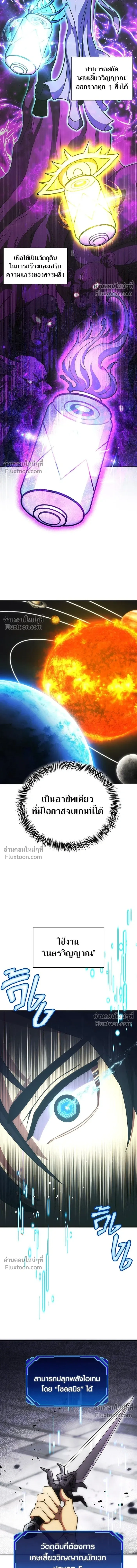 The Formerly Number One Ranked Rookie - มือใหม่ตัวตึงอันดับหนึ่งของโลก - หน้า 9
