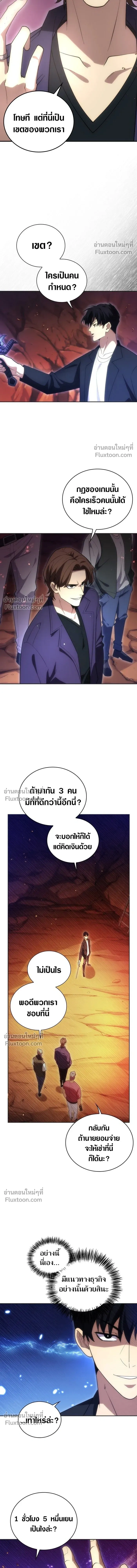 The Formerly Number One Ranked Rookie - มือใหม่ตัวตึงอันดับหนึ่งของโลก - หน้า 5