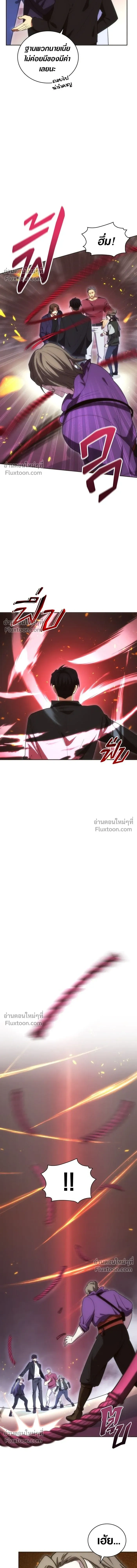 The Formerly Number One Ranked Rookie - มือใหม่ตัวตึงอันดับหนึ่งของโลก - หน้า 13