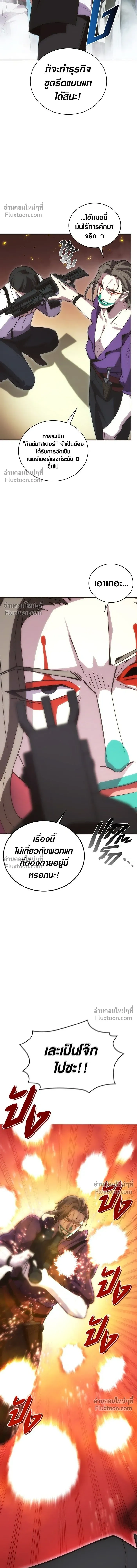 The Formerly Number One Ranked Rookie - มือใหม่ตัวตึงอันดับหนึ่งของโลก - หน้า 18