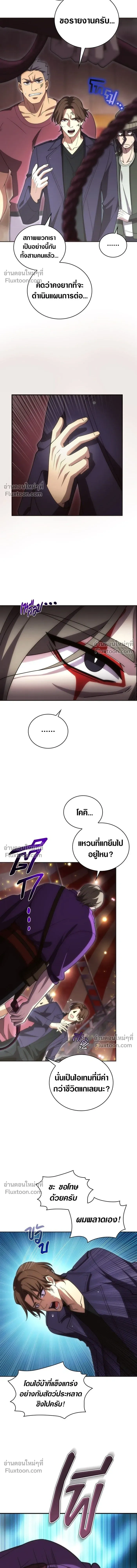 The Formerly Number One Ranked Rookie - มือใหม่ตัวตึงอันดับหนึ่งของโลก - หน้า 7