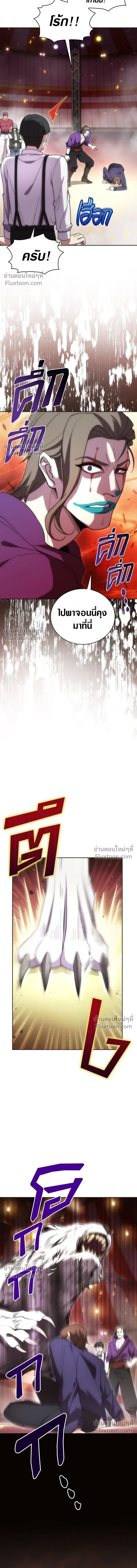 The Formerly Number One Ranked Rookie - มือใหม่ตัวตึงอันดับหนึ่งของโลก - หน้า 9