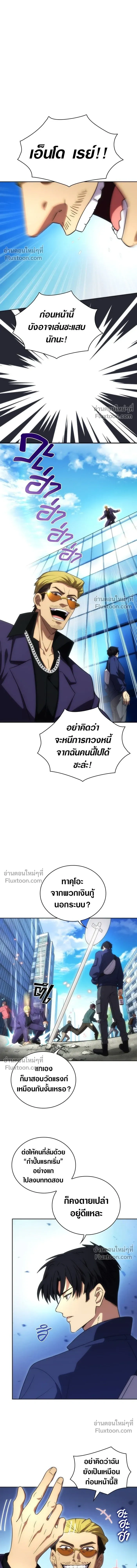 The Formerly Number One Ranked Rookie - มือใหม่ตัวตึงอันดับหนึ่งของโลก - หน้า 13