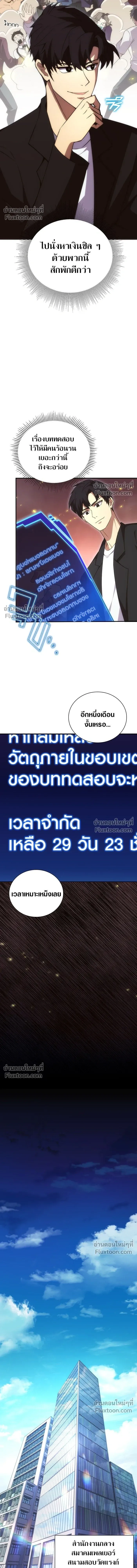 The Formerly Number One Ranked Rookie - มือใหม่ตัวตึงอันดับหนึ่งของโลก - หน้า 9