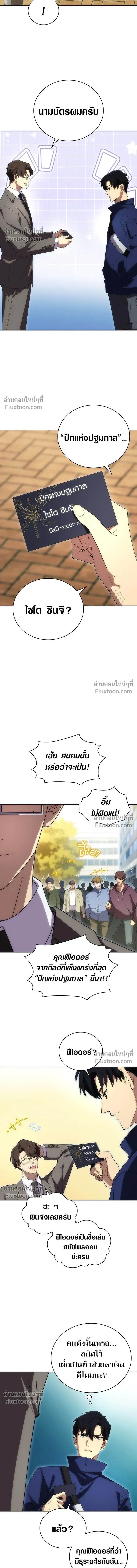 The Formerly Number One Ranked Rookie - มือใหม่ตัวตึงอันดับหนึ่งของโลก - หน้า 11
