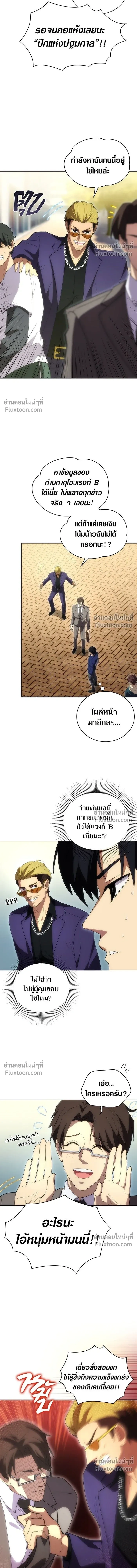 The Formerly Number One Ranked Rookie - มือใหม่ตัวตึงอันดับหนึ่งของโลก - หน้า 12
