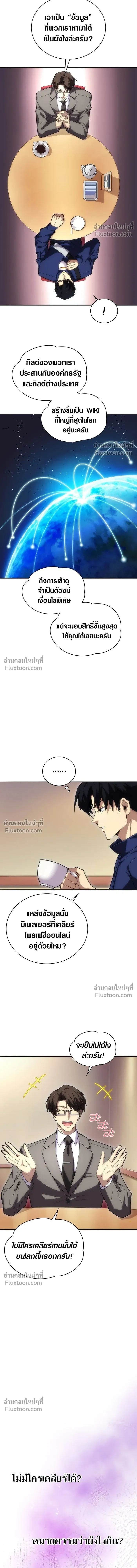 The Formerly Number One Ranked Rookie - มือใหม่ตัวตึงอันดับหนึ่งของโลก - หน้า 16