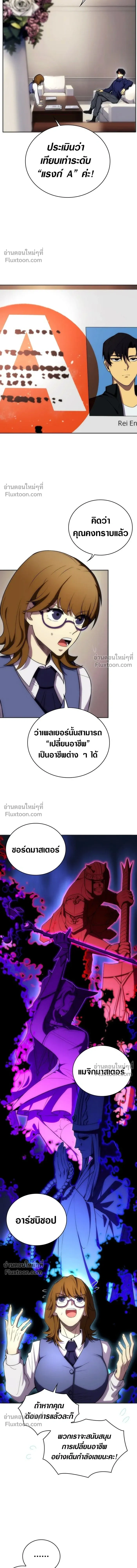 The Formerly Number One Ranked Rookie - มือใหม่ตัวตึงอันดับหนึ่งของโลก - หน้า 5