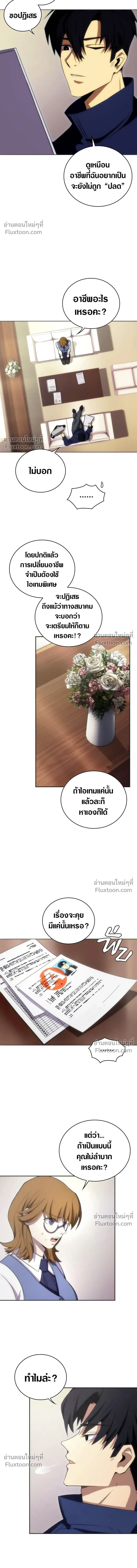 The Formerly Number One Ranked Rookie - มือใหม่ตัวตึงอันดับหนึ่งของโลก - หน้า 6