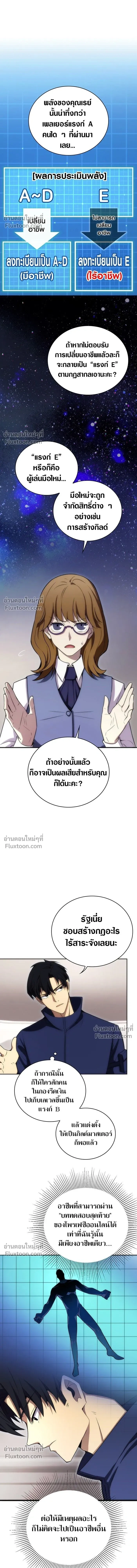 The Formerly Number One Ranked Rookie - มือใหม่ตัวตึงอันดับหนึ่งของโลก - หน้า 7