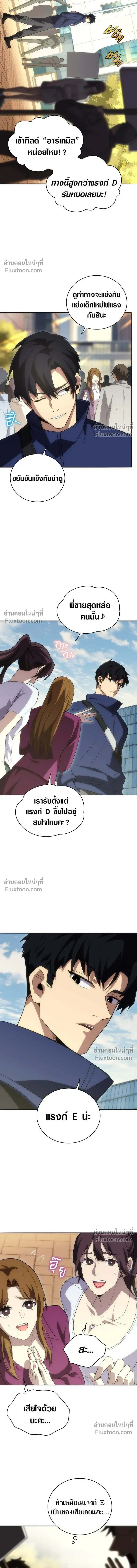 The Formerly Number One Ranked Rookie - มือใหม่ตัวตึงอันดับหนึ่งของโลก - หน้า 9