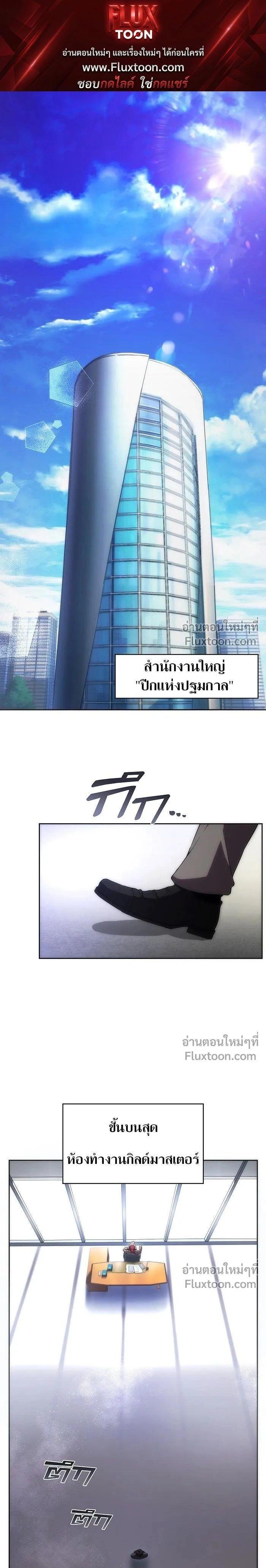 The Formerly Number One Ranked Rookie - มือใหม่ตัวตึงอันดับหนึ่งของโลก - หน้า 1