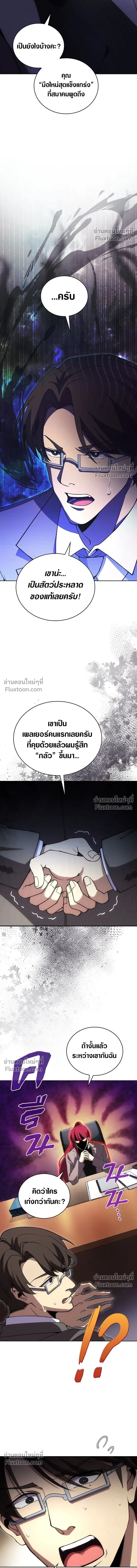 The Formerly Number One Ranked Rookie - มือใหม่ตัวตึงอันดับหนึ่งของโลก - หน้า 3