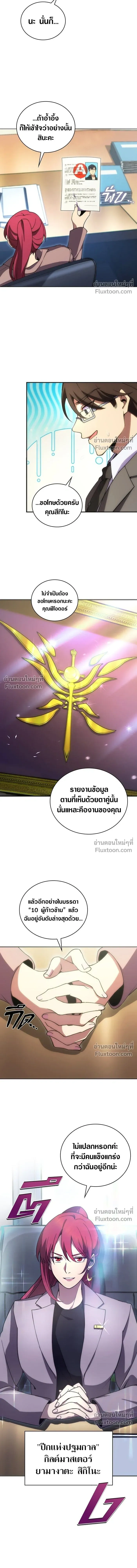 The Formerly Number One Ranked Rookie - มือใหม่ตัวตึงอันดับหนึ่งของโลก - หน้า 4