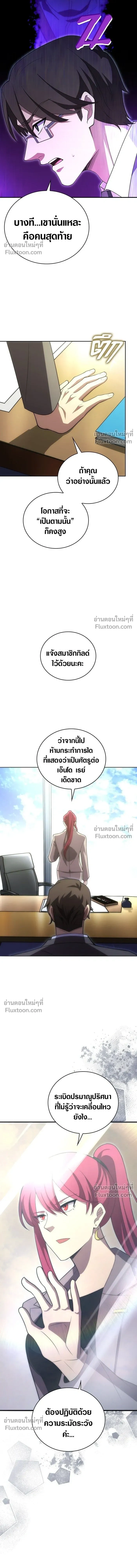 The Formerly Number One Ranked Rookie - มือใหม่ตัวตึงอันดับหนึ่งของโลก - หน้า 8