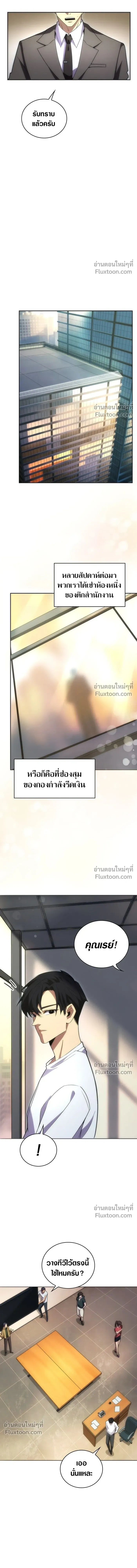 The Formerly Number One Ranked Rookie - มือใหม่ตัวตึงอันดับหนึ่งของโลก - หน้า 9
