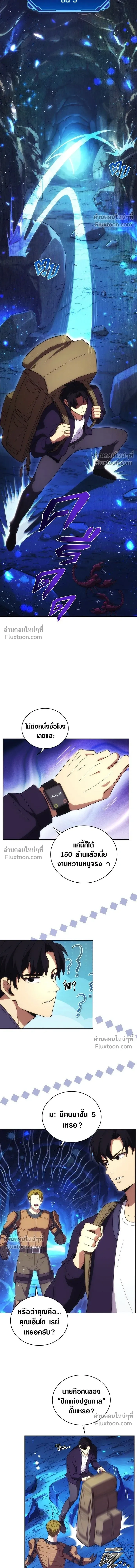 The Formerly Number One Ranked Rookie - มือใหม่ตัวตึงอันดับหนึ่งของโลก - หน้า 10